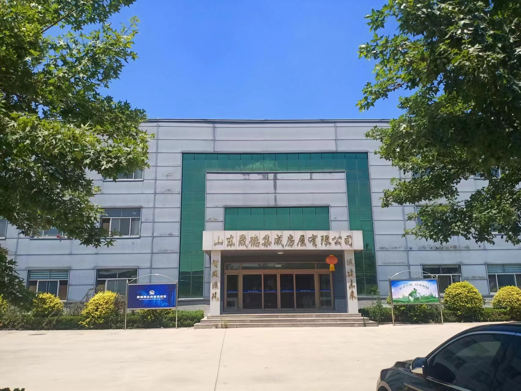 Shandong Shengde Integrated Housing Co., Ltd.